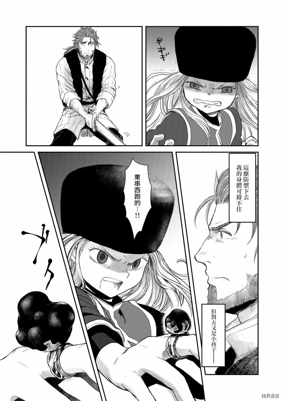 想当冒险者的女儿到首都当了等级S的冒险者[拷贝漫画]韩漫全集-第22话无删减无遮挡章节图片 