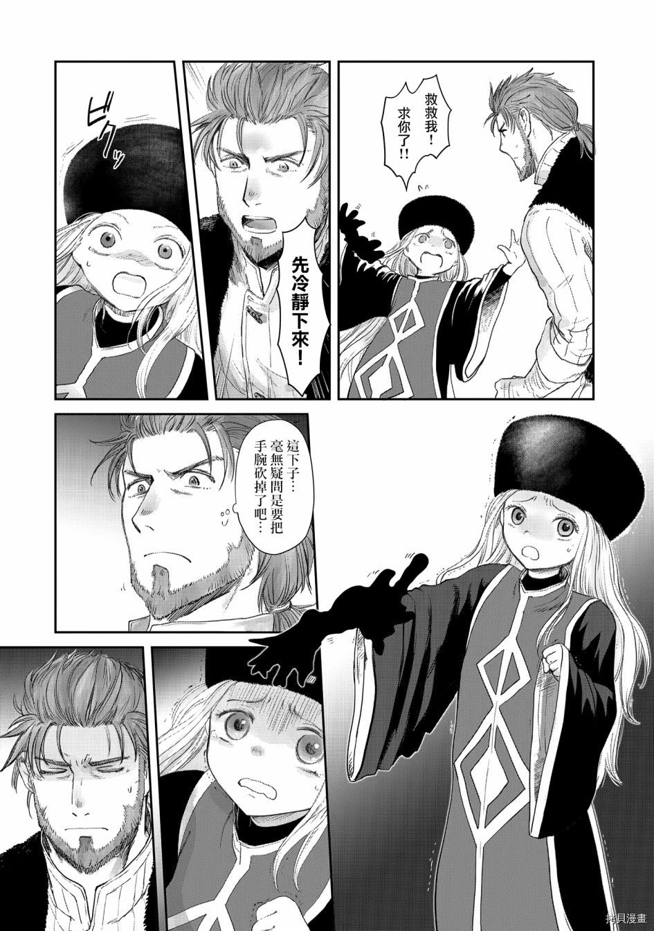 想当冒险者的女儿到首都当了等级S的冒险者[拷贝漫画]韩漫全集-第22话无删减无遮挡章节图片 