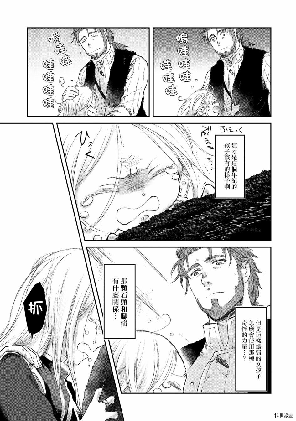 想当冒险者的女儿到首都当了等级S的冒险者[拷贝漫画]韩漫全集-第22话无删减无遮挡章节图片 