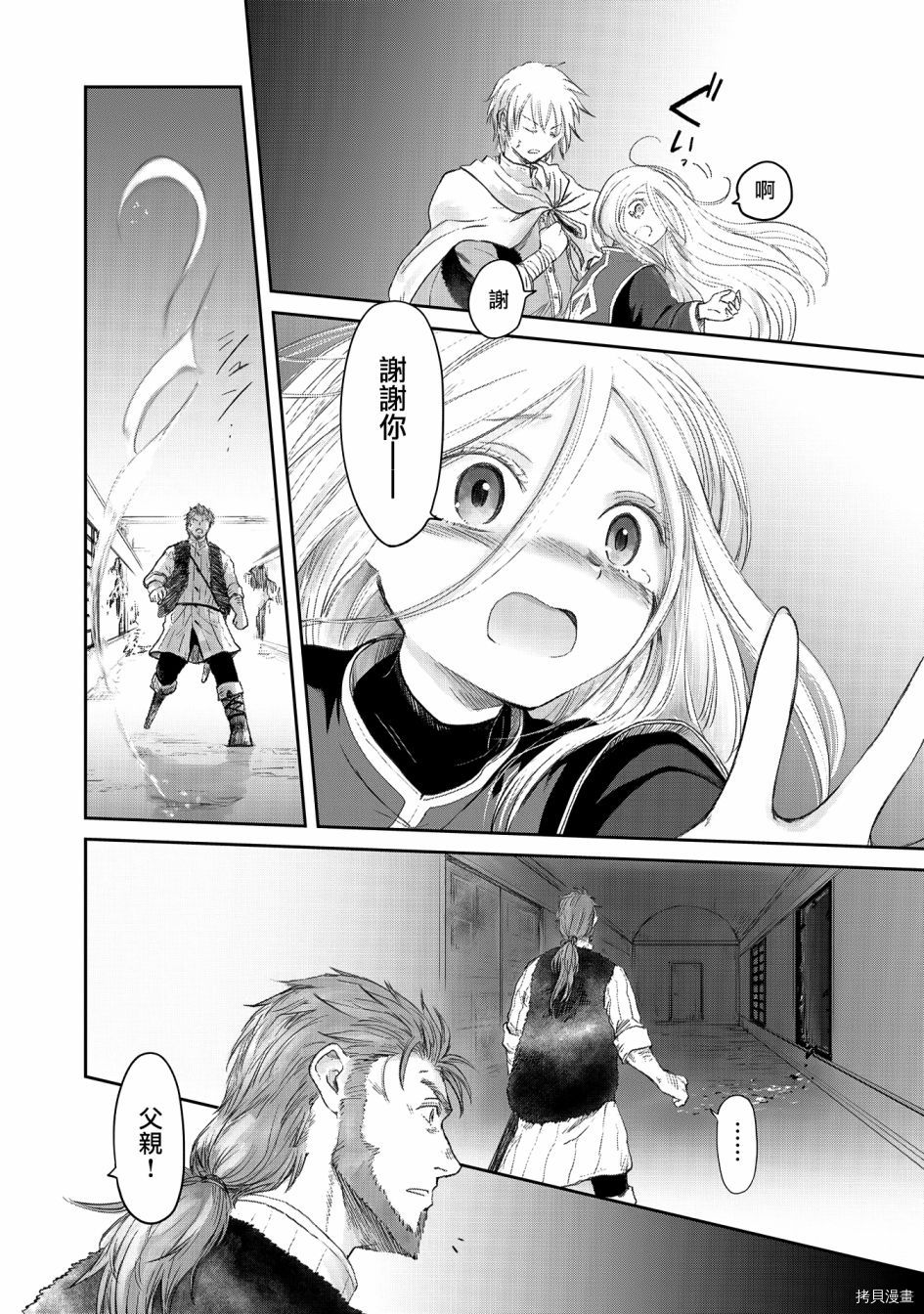 想当冒险者的女儿到首都当了等级S的冒险者[拷贝漫画]韩漫全集-第22话无删减无遮挡章节图片 