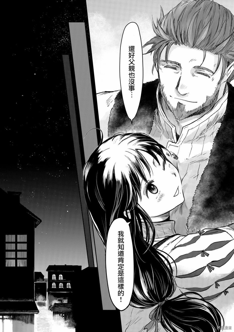 想当冒险者的女儿到首都当了等级S的冒险者[拷贝漫画]韩漫全集-第22话无删减无遮挡章节图片 