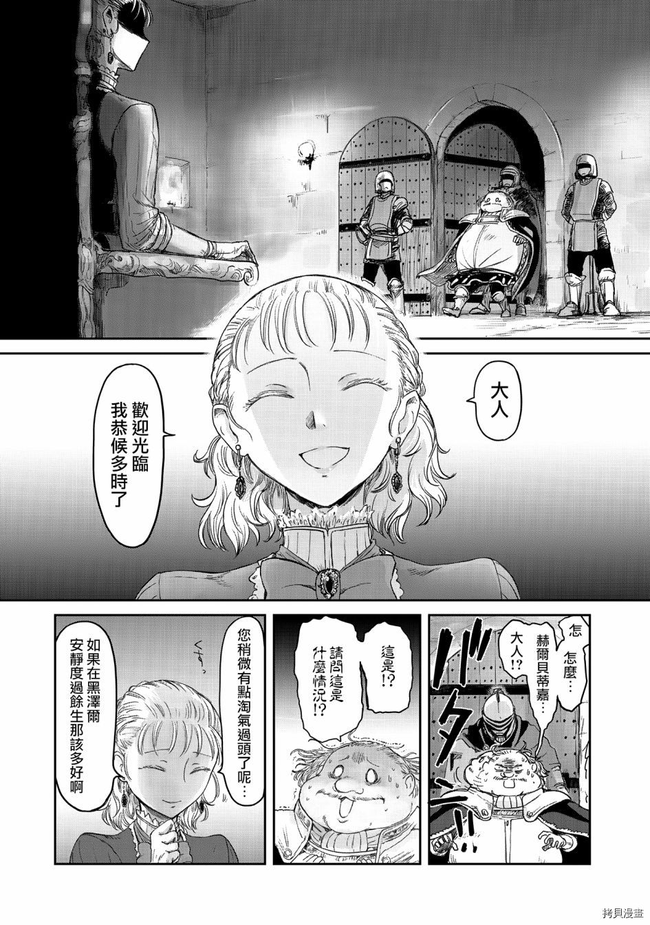 想当冒险者的女儿到首都当了等级S的冒险者[拷贝漫画]韩漫全集-第22话无删减无遮挡章节图片 