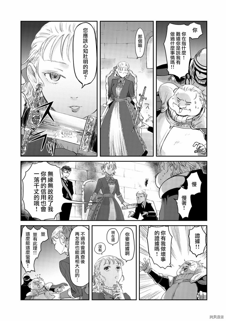 想当冒险者的女儿到首都当了等级S的冒险者[拷贝漫画]韩漫全集-第22话无删减无遮挡章节图片 