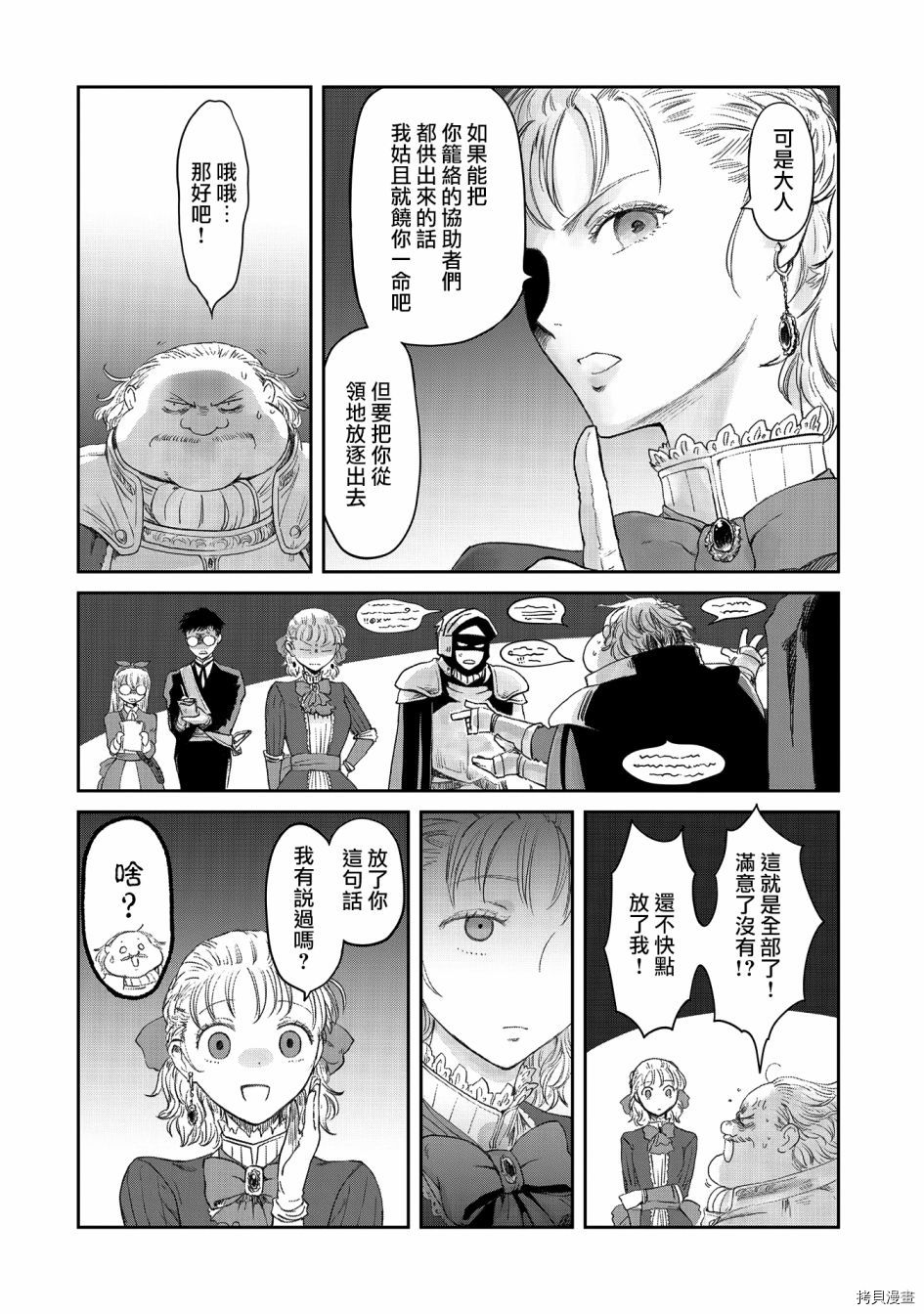 想当冒险者的女儿到首都当了等级S的冒险者[拷贝漫画]韩漫全集-第22话无删减无遮挡章节图片 