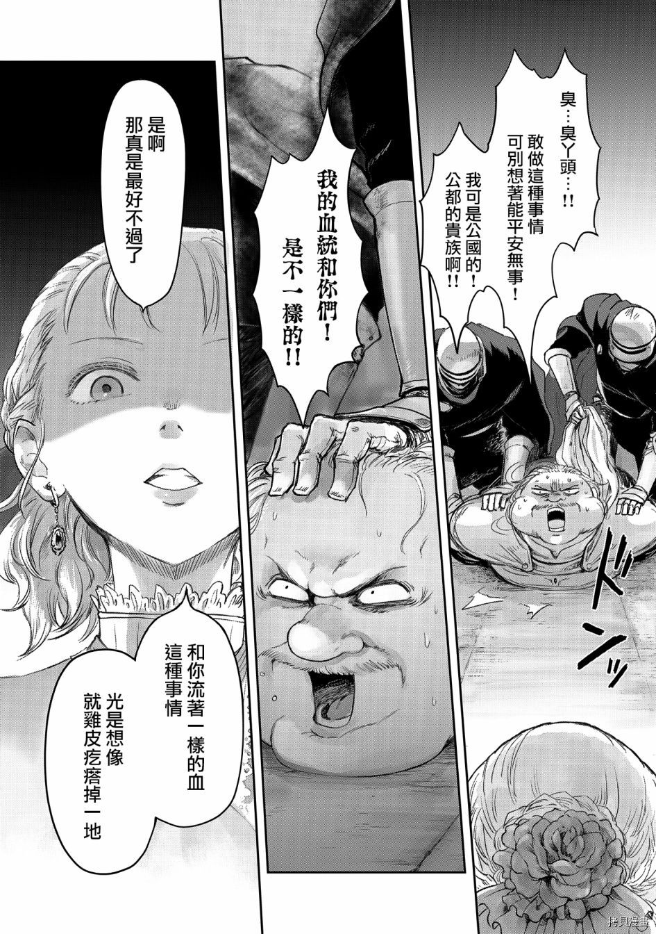 想当冒险者的女儿到首都当了等级S的冒险者[拷贝漫画]韩漫全集-第22话无删减无遮挡章节图片 