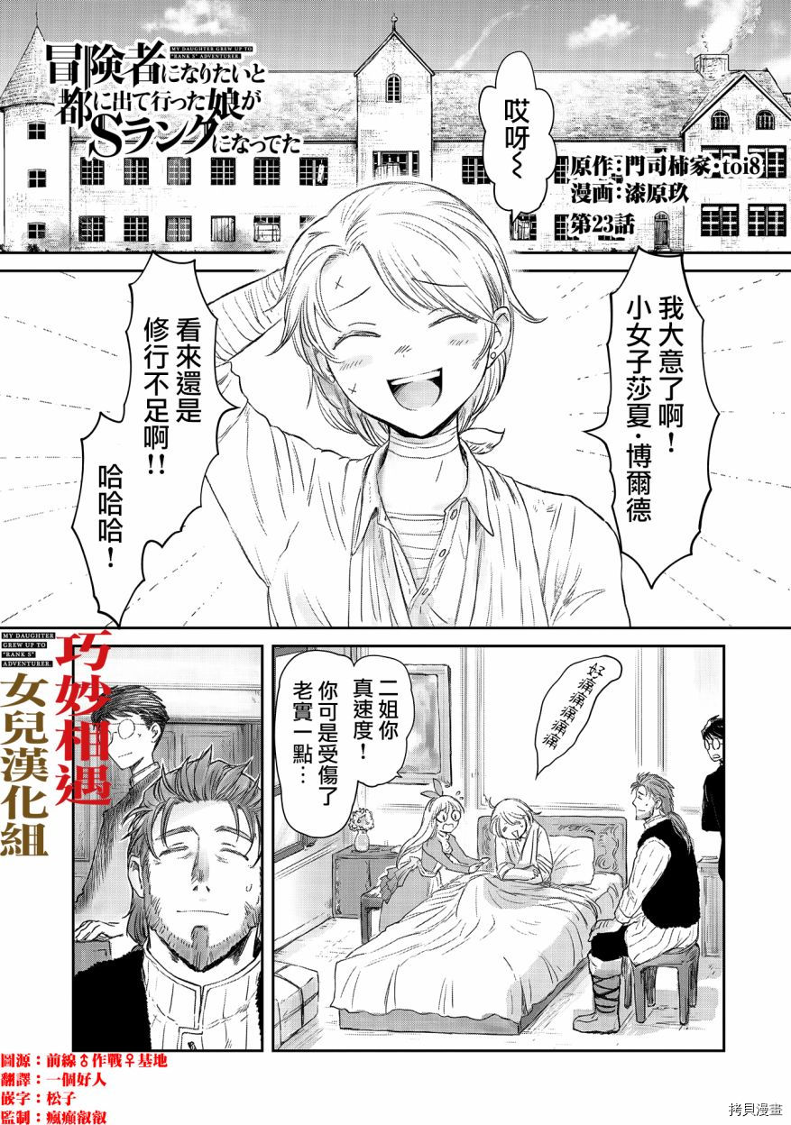 想当冒险者的女儿到首都当了等级S的冒险者[拷贝漫画]韩漫全集-第23话无删减无遮挡章节图片 