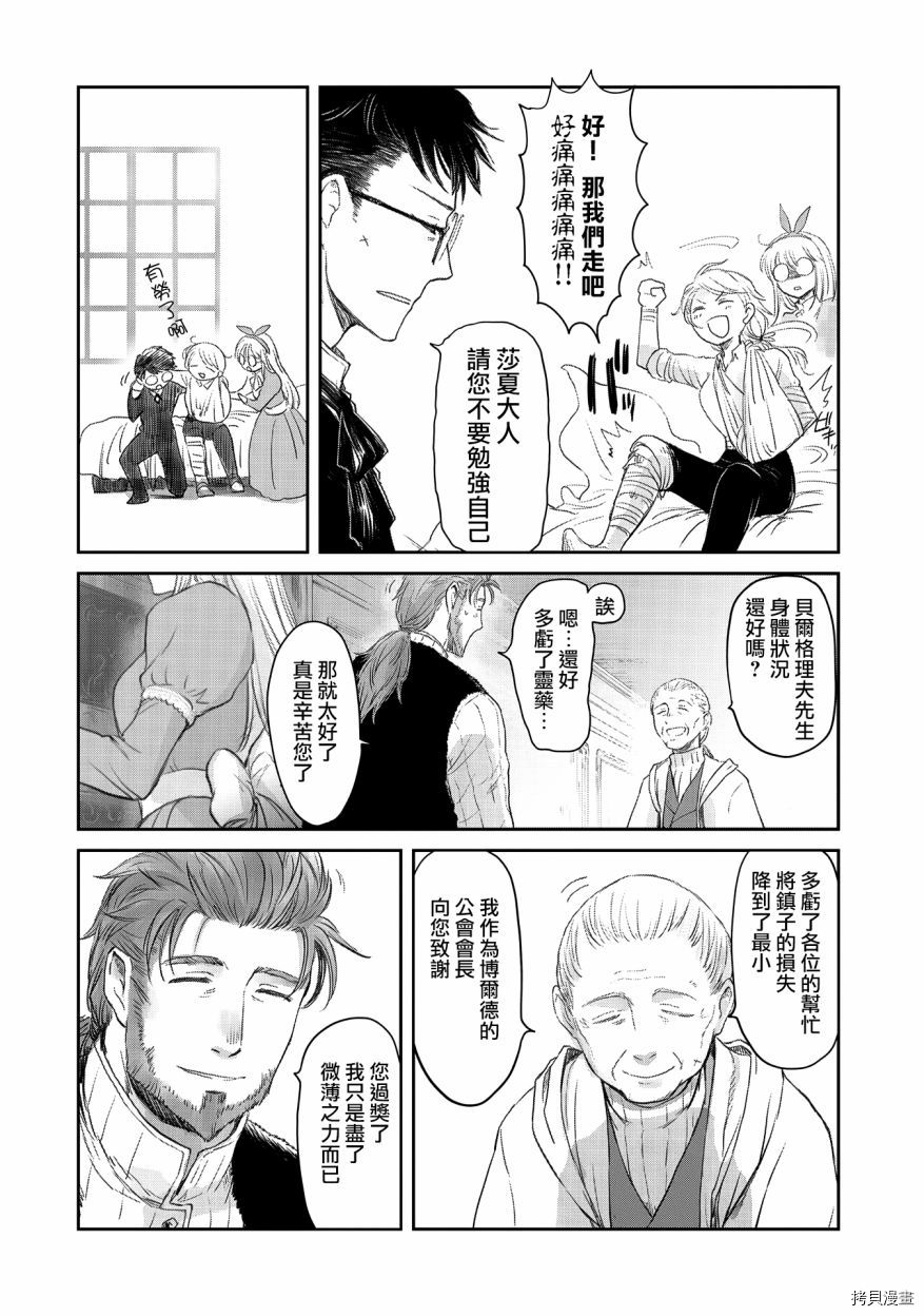 想当冒险者的女儿到首都当了等级S的冒险者[拷贝漫画]韩漫全集-第23话无删减无遮挡章节图片 