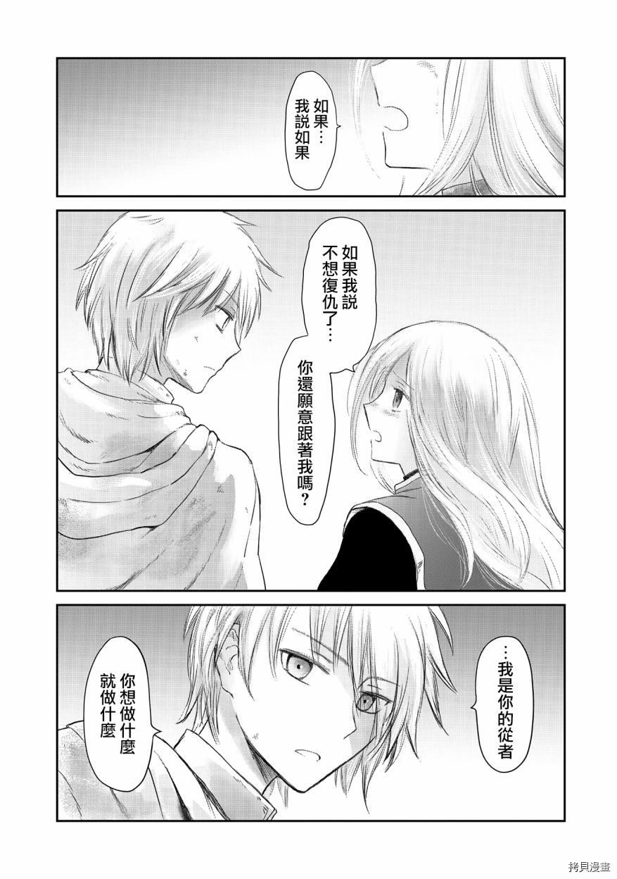 想当冒险者的女儿到首都当了等级S的冒险者[拷贝漫画]韩漫全集-第23话无删减无遮挡章节图片 