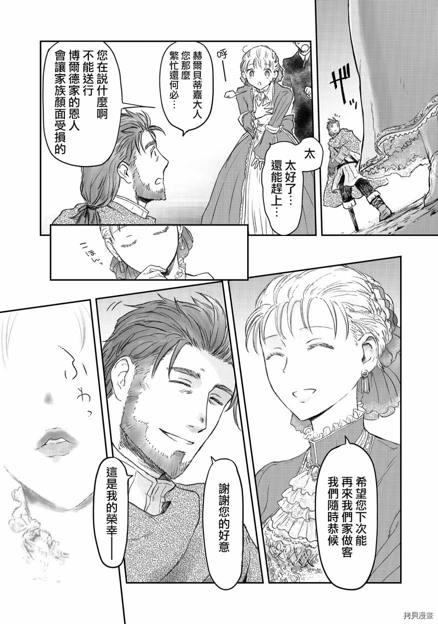 想当冒险者的女儿到首都当了等级S的冒险者[拷贝漫画]韩漫全集-第23话无删减无遮挡章节图片 
