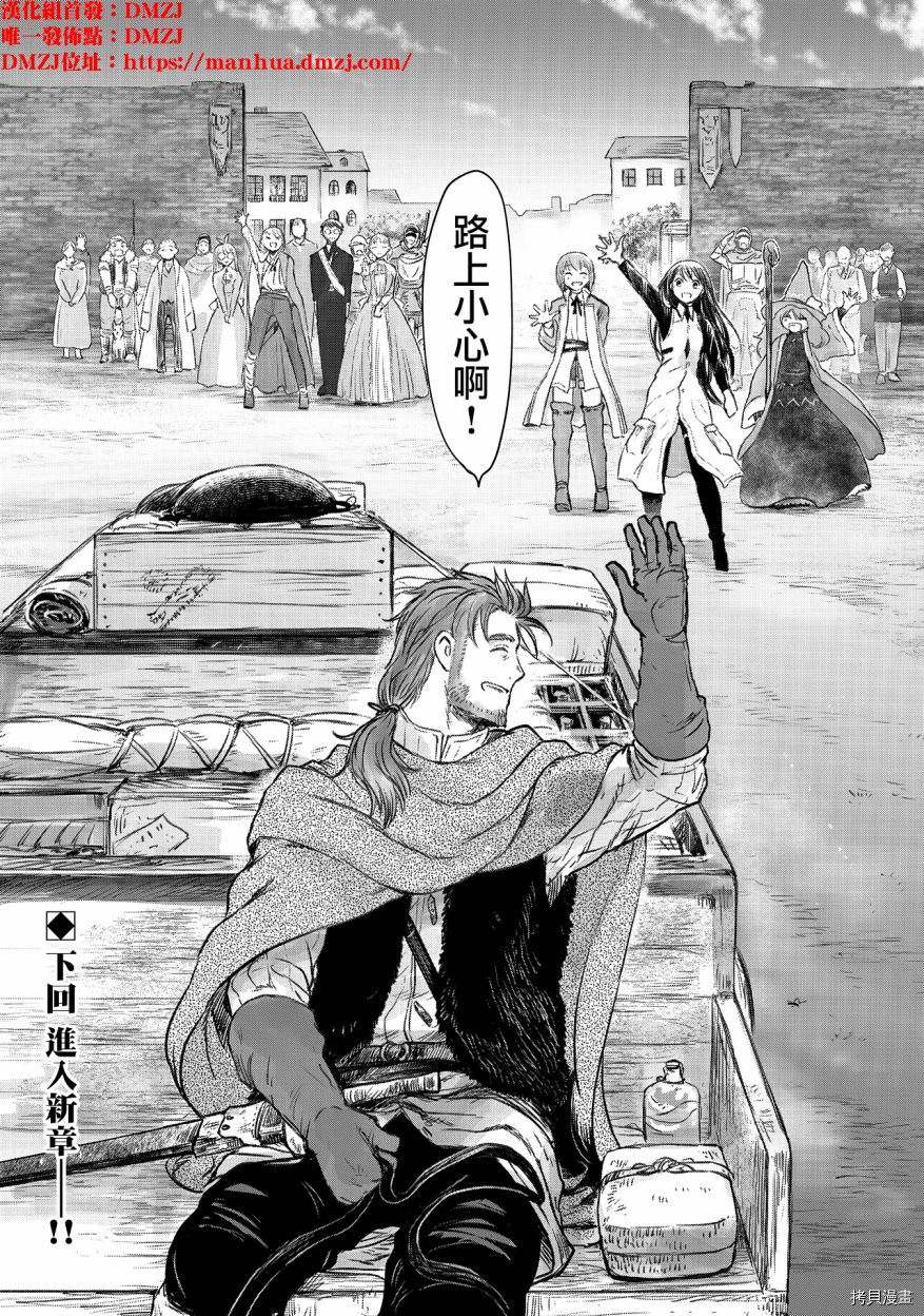 想当冒险者的女儿到首都当了等级S的冒险者[拷贝漫画]韩漫全集-第23话无删减无遮挡章节图片 