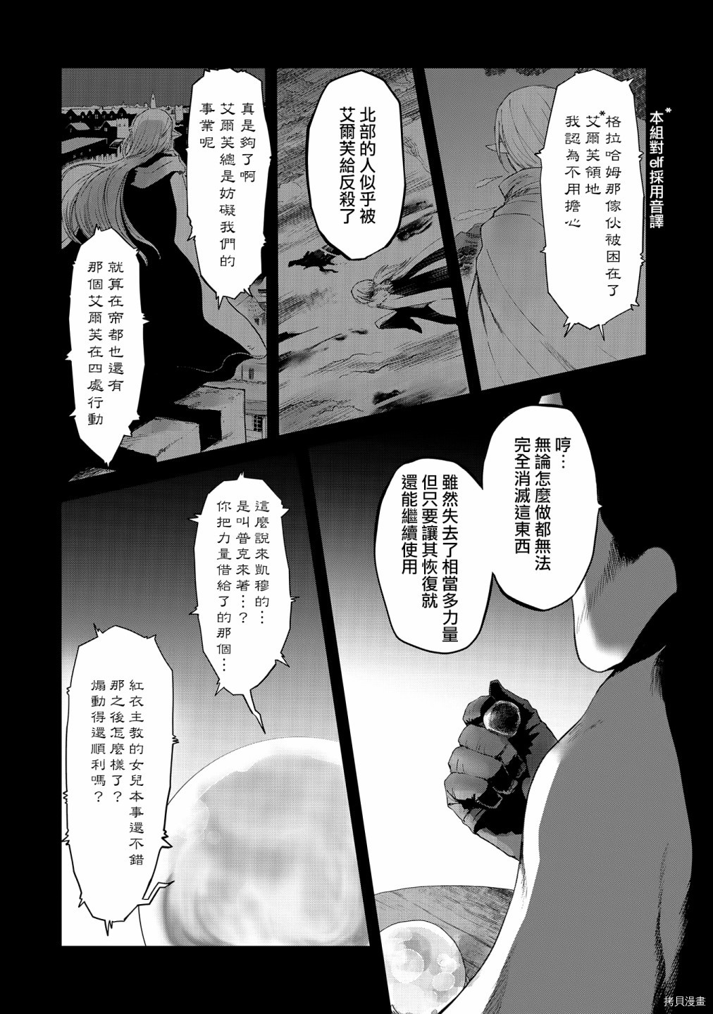 想当冒险者的女儿到首都当了等级S的冒险者[拷贝漫画]韩漫全集-第24话无删减无遮挡章节图片 