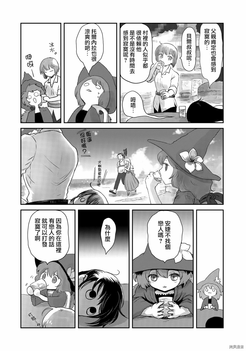 想当冒险者的女儿到首都当了等级S的冒险者[拷贝漫画]韩漫全集-第24话无删减无遮挡章节图片 