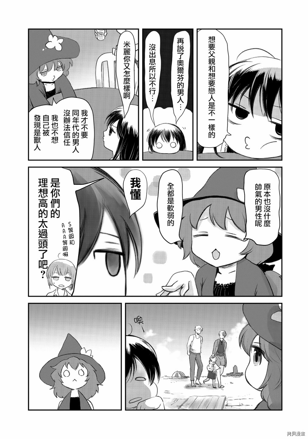 想当冒险者的女儿到首都当了等级S的冒险者[拷贝漫画]韩漫全集-第24话无删减无遮挡章节图片 
