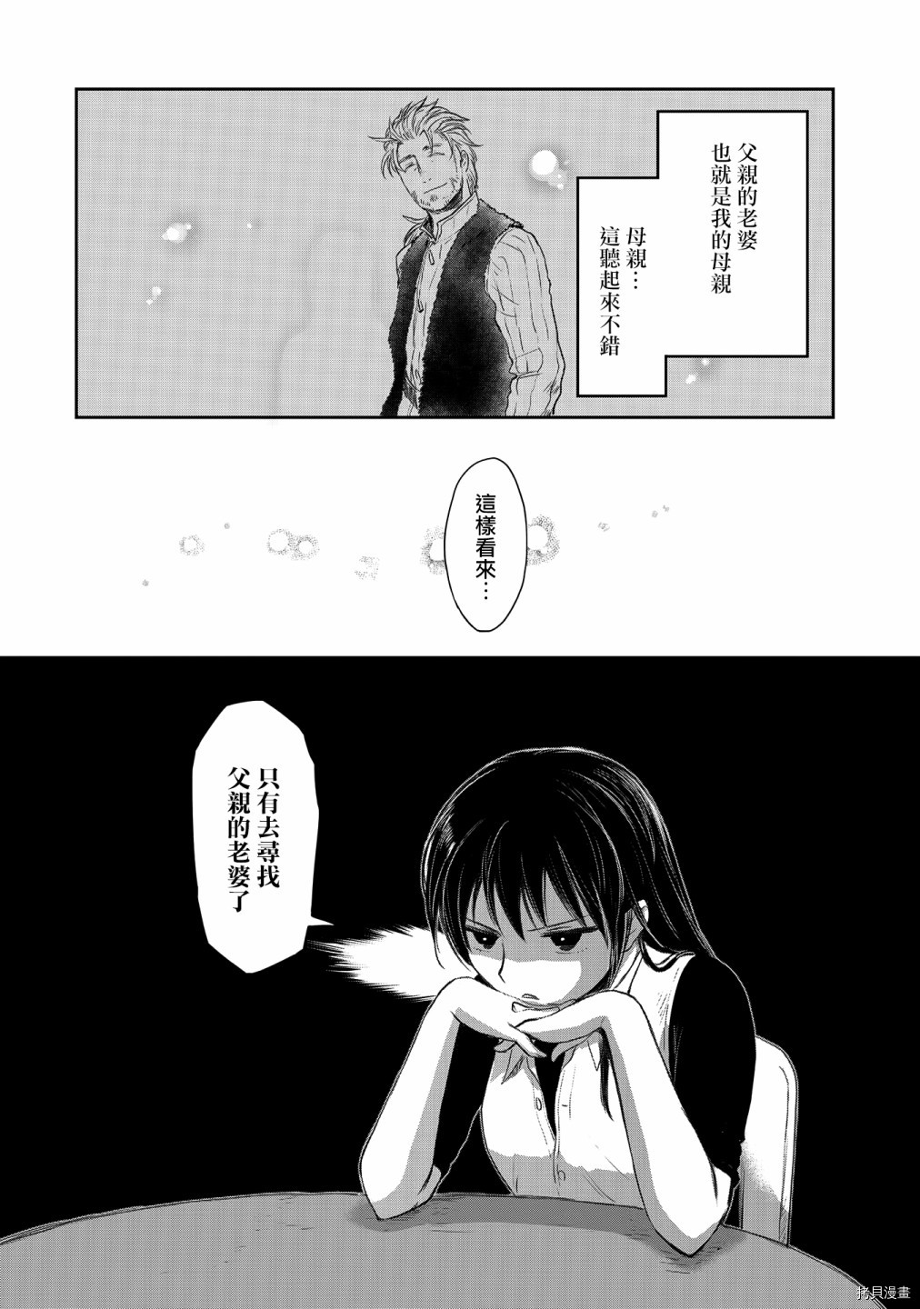 想当冒险者的女儿到首都当了等级S的冒险者[拷贝漫画]韩漫全集-第24话无删减无遮挡章节图片 