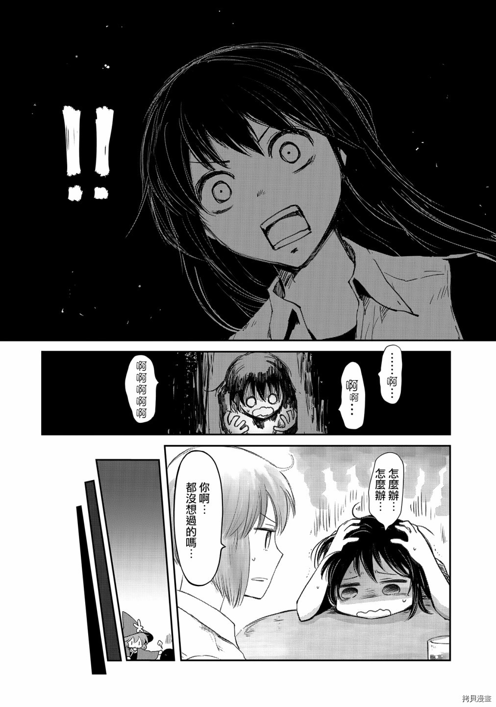 想当冒险者的女儿到首都当了等级S的冒险者[拷贝漫画]韩漫全集-第24话无删减无遮挡章节图片 