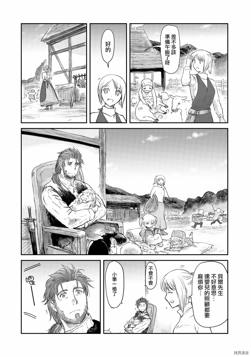 想当冒险者的女儿到首都当了等级S的冒险者[拷贝漫画]韩漫全集-第24话无删减无遮挡章节图片 