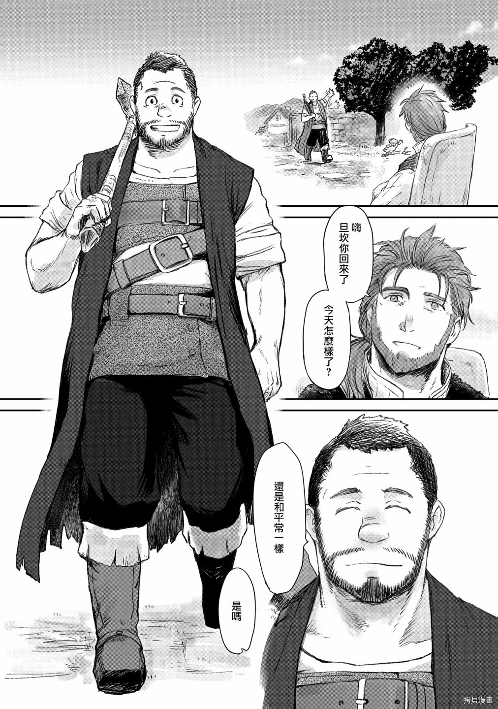 想当冒险者的女儿到首都当了等级S的冒险者[拷贝漫画]韩漫全集-第24话无删减无遮挡章节图片 