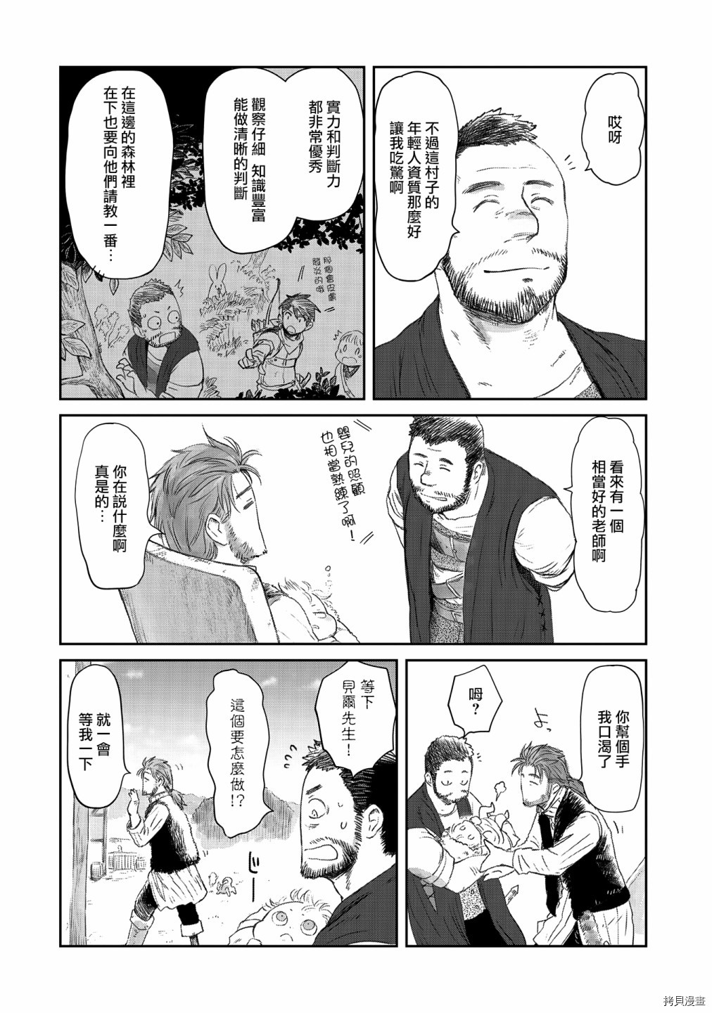 想当冒险者的女儿到首都当了等级S的冒险者[拷贝漫画]韩漫全集-第24话无删减无遮挡章节图片 