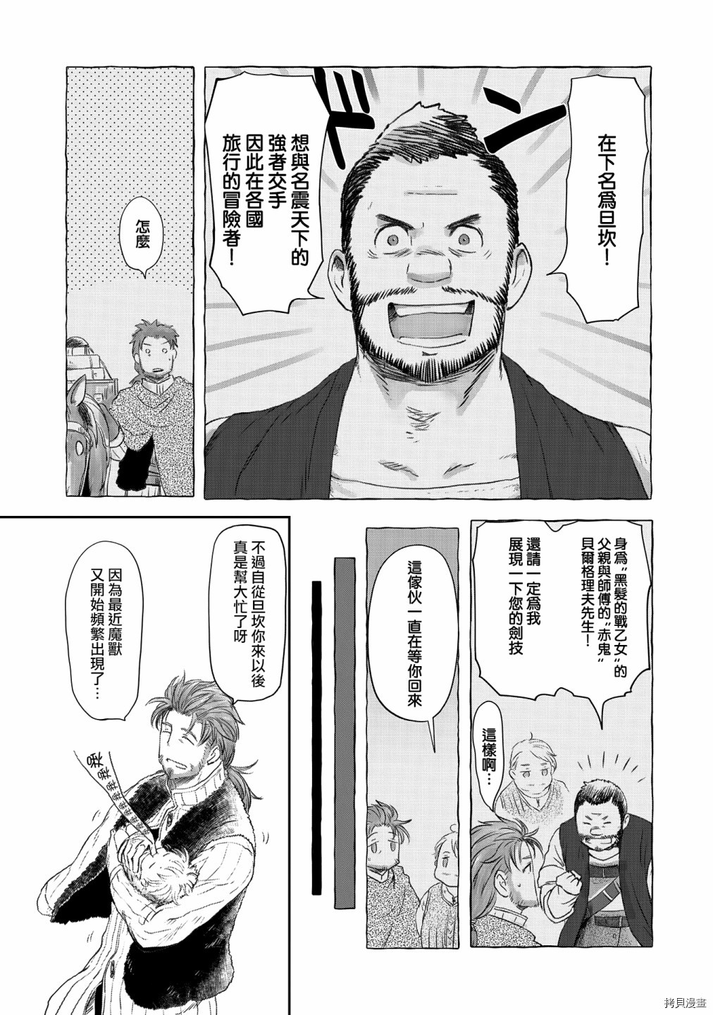 想当冒险者的女儿到首都当了等级S的冒险者[拷贝漫画]韩漫全集-第24话无删减无遮挡章节图片 