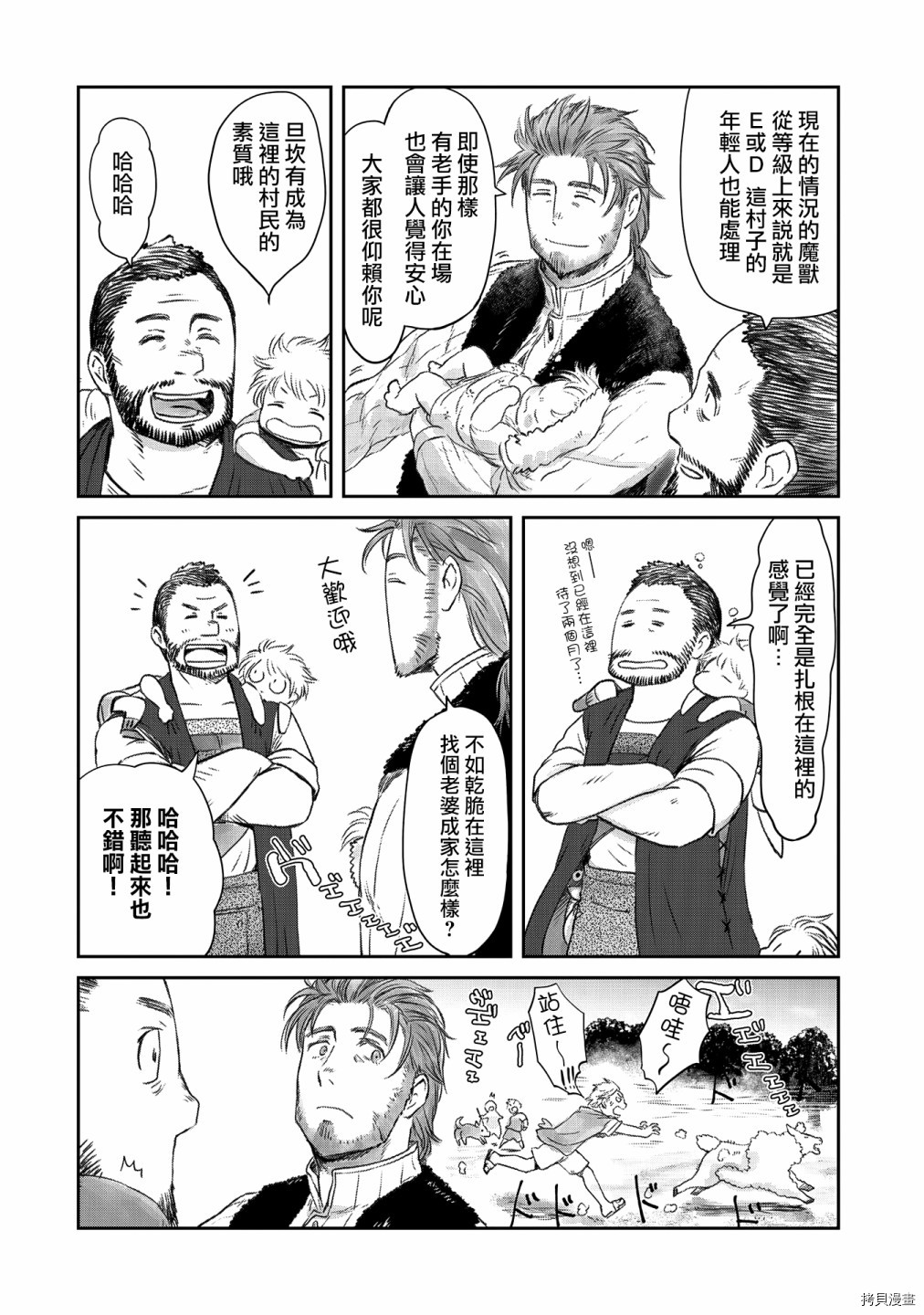 想当冒险者的女儿到首都当了等级S的冒险者[拷贝漫画]韩漫全集-第24话无删减无遮挡章节图片 