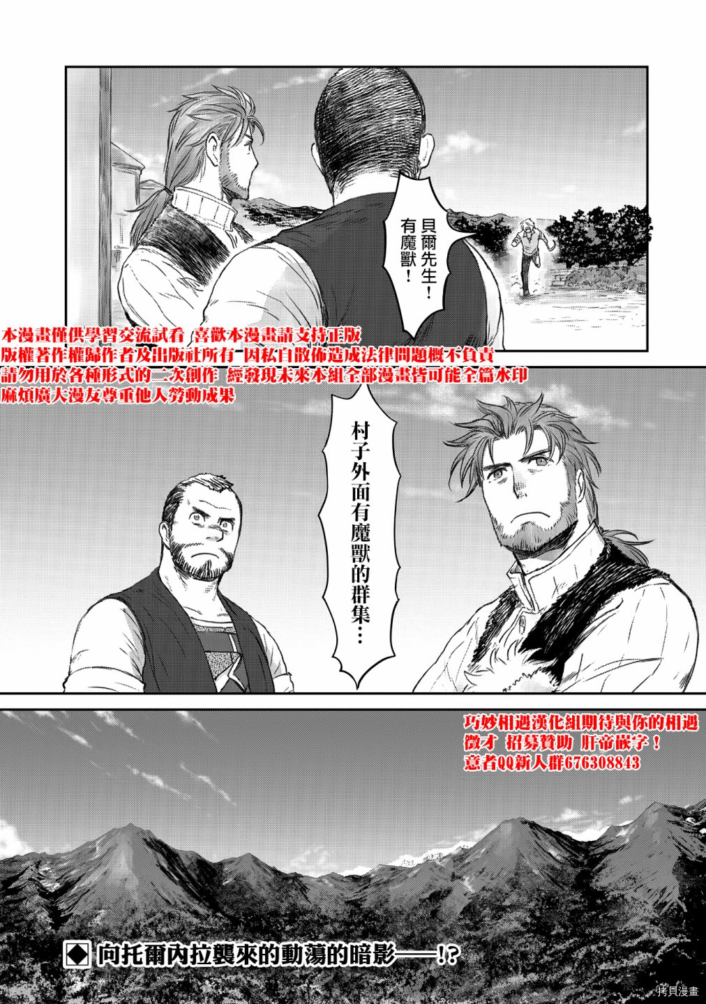 想当冒险者的女儿到首都当了等级S的冒险者[拷贝漫画]韩漫全集-第24话无删减无遮挡章节图片 