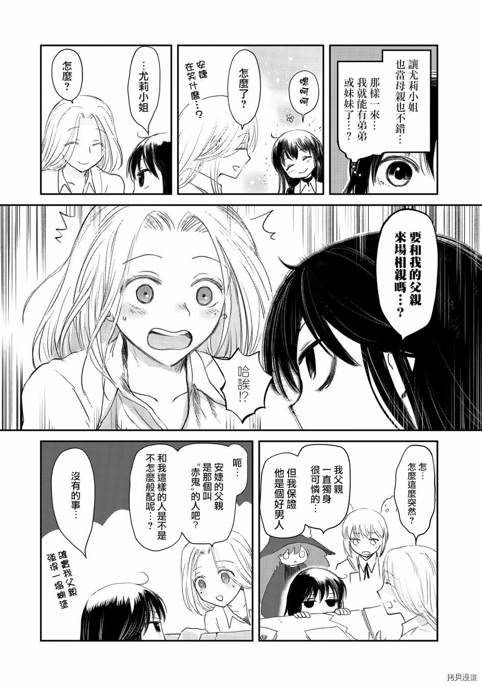 想当冒险者的女儿到首都当了等级S的冒险者[拷贝漫画]韩漫全集-第25话无删减无遮挡章节图片 