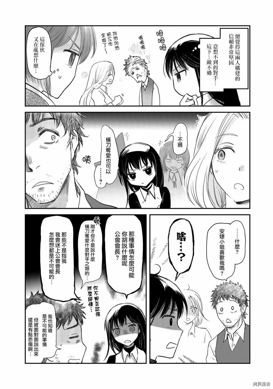 想当冒险者的女儿到首都当了等级S的冒险者[拷贝漫画]韩漫全集-第25话无删减无遮挡章节图片 