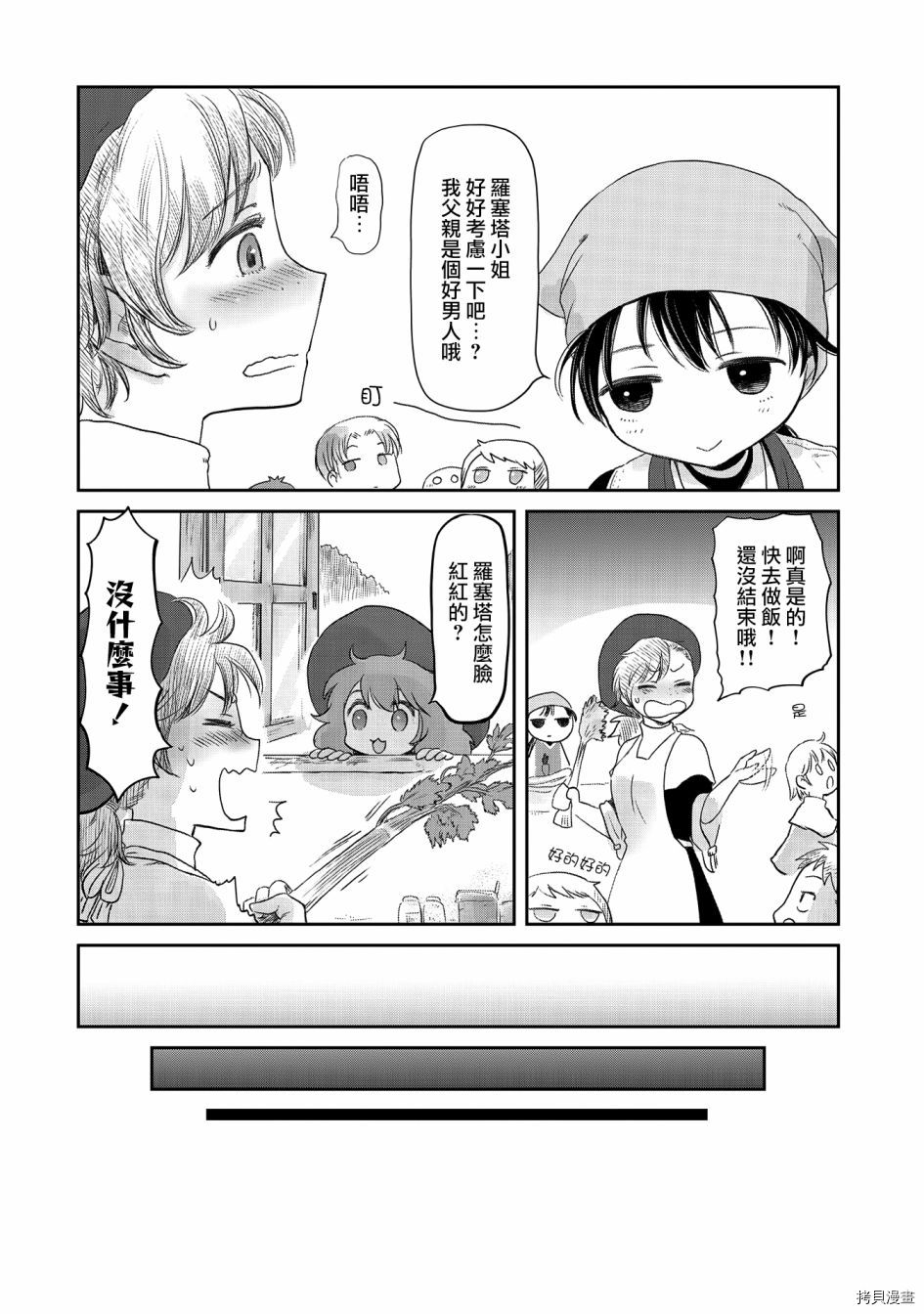 想当冒险者的女儿到首都当了等级S的冒险者[拷贝漫画]韩漫全集-第25话无删减无遮挡章节图片 