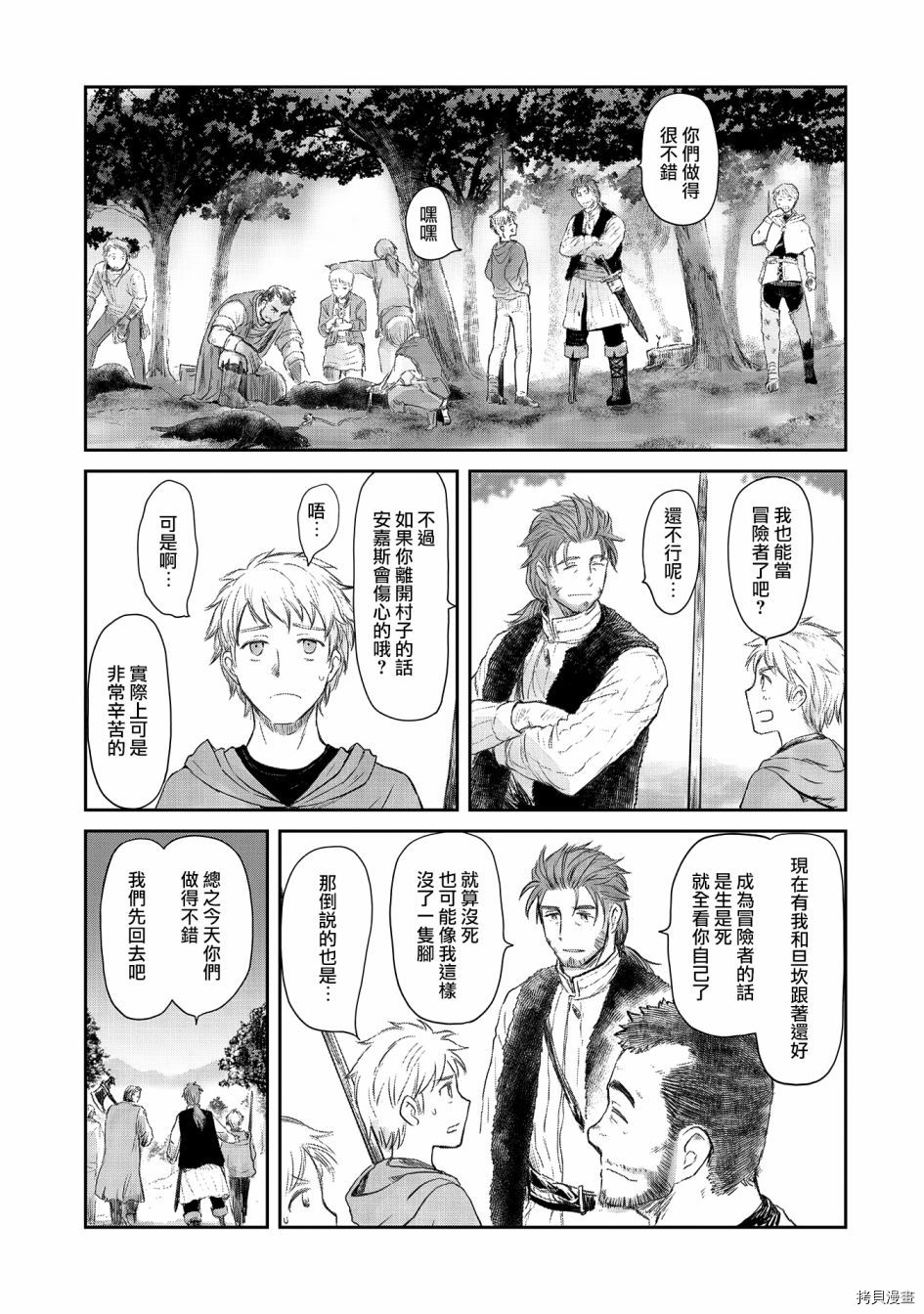 想当冒险者的女儿到首都当了等级S的冒险者[拷贝漫画]韩漫全集-第25话无删减无遮挡章节图片 