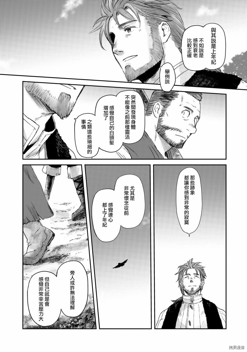 想当冒险者的女儿到首都当了等级S的冒险者[拷贝漫画]韩漫全集-第25话无删减无遮挡章节图片 
