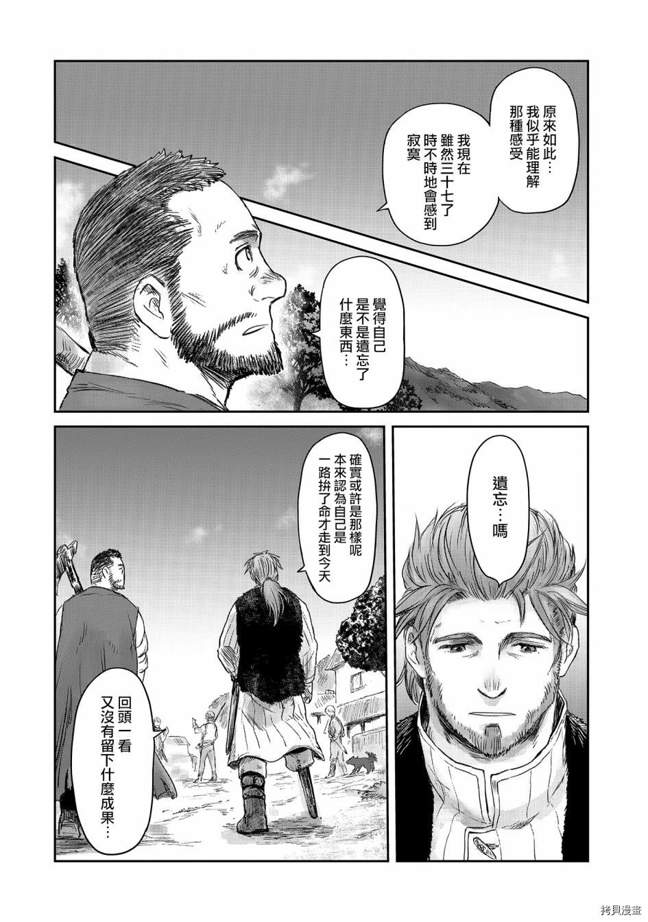 想当冒险者的女儿到首都当了等级S的冒险者[拷贝漫画]韩漫全集-第25话无删减无遮挡章节图片 