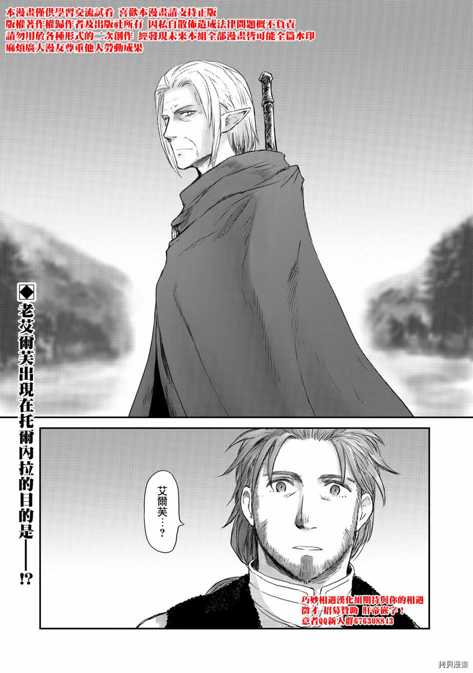 想当冒险者的女儿到首都当了等级S的冒险者[拷贝漫画]韩漫全集-第25话无删减无遮挡章节图片 