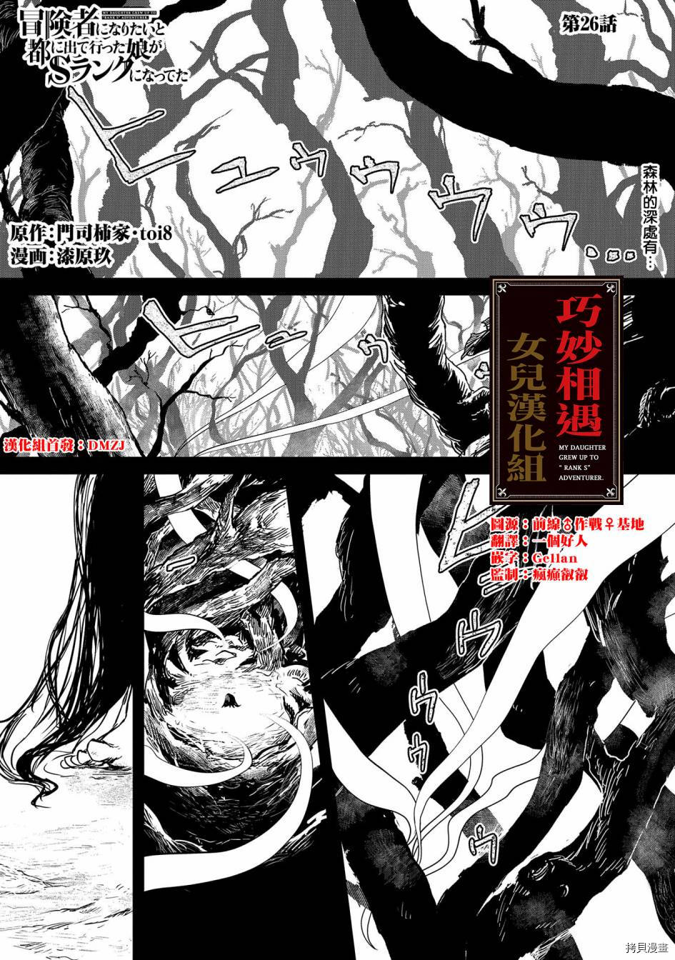 想当冒险者的女儿到首都当了等级S的冒险者[拷贝漫画]韩漫全集-第26话无删减无遮挡章节图片 
