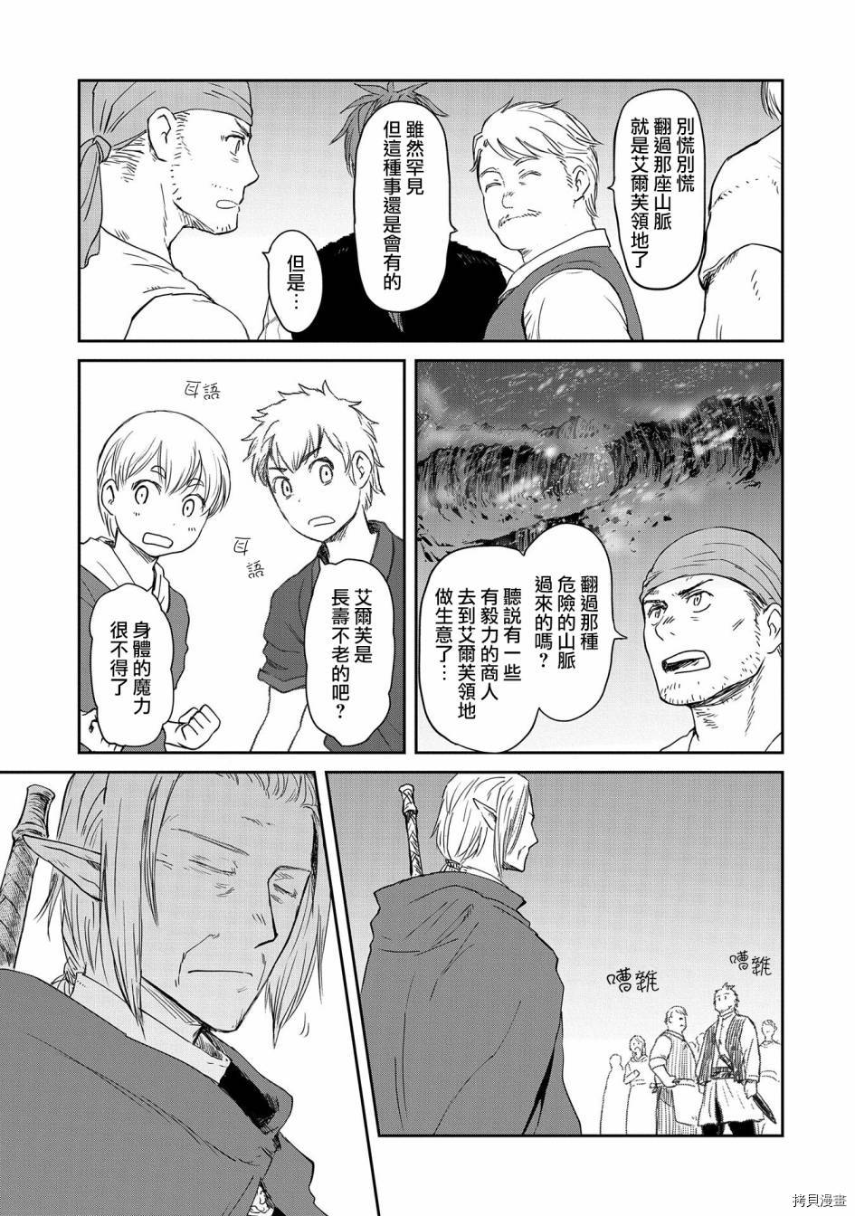 想当冒险者的女儿到首都当了等级S的冒险者[拷贝漫画]韩漫全集-第26话无删减无遮挡章节图片 
