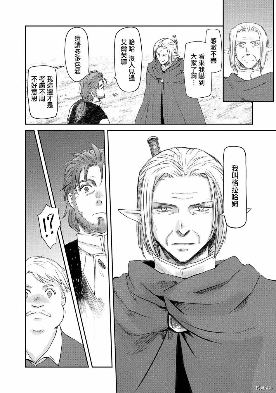 想当冒险者的女儿到首都当了等级S的冒险者[拷贝漫画]韩漫全集-第26话无删减无遮挡章节图片 