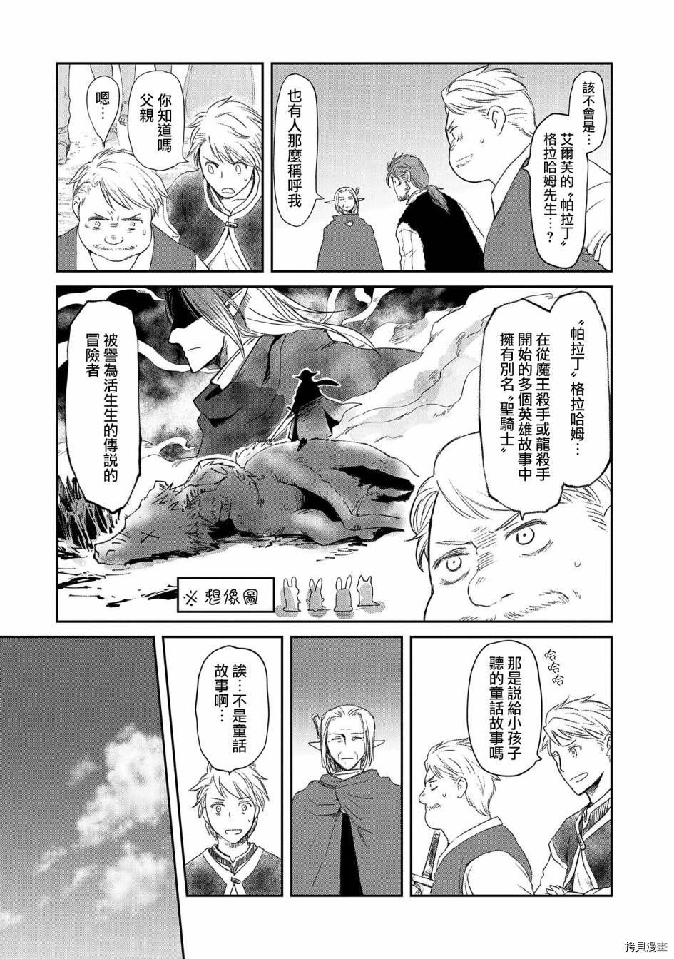 想当冒险者的女儿到首都当了等级S的冒险者[拷贝漫画]韩漫全集-第26话无删减无遮挡章节图片 