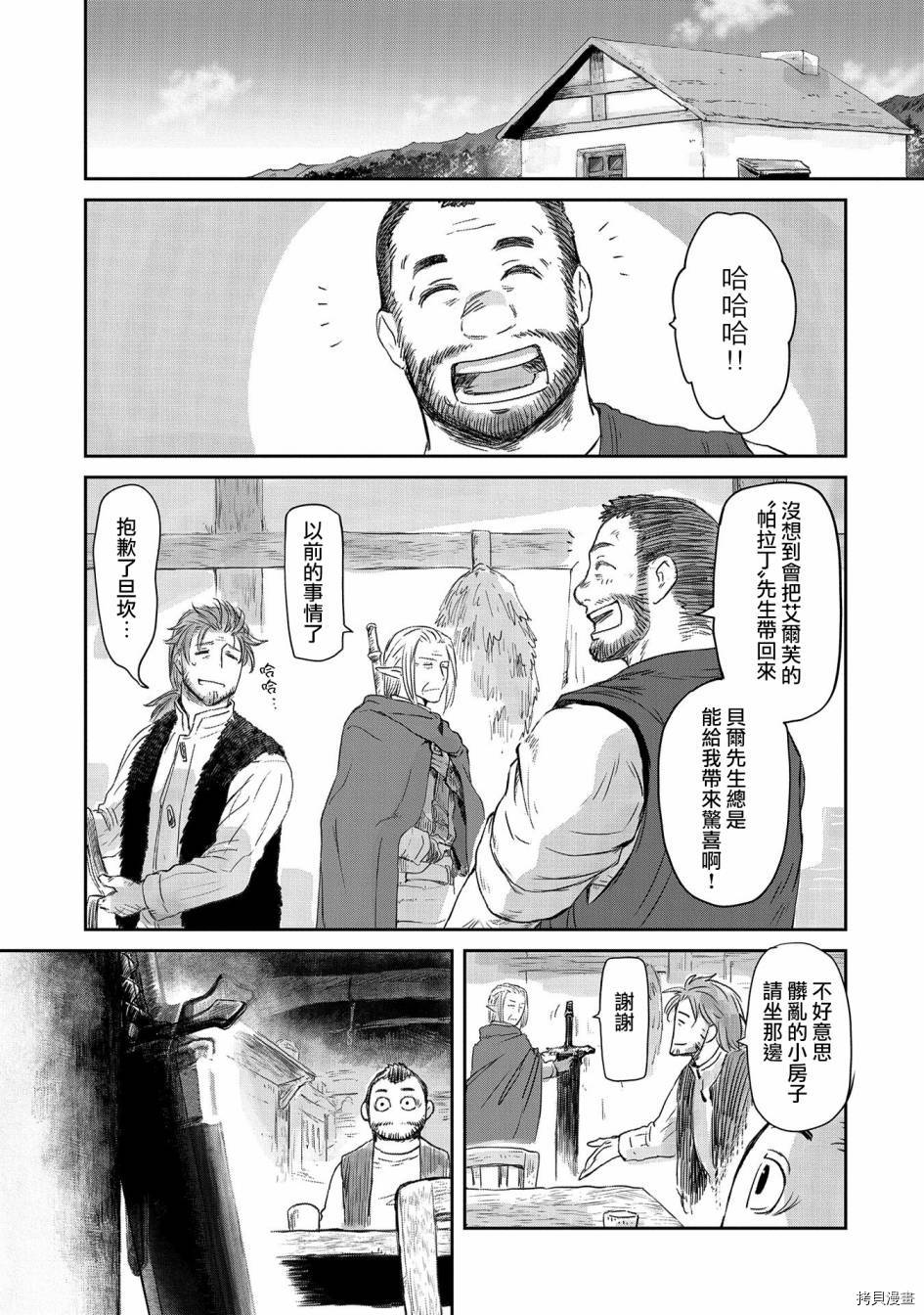 想当冒险者的女儿到首都当了等级S的冒险者[拷贝漫画]韩漫全集-第26话无删减无遮挡章节图片 