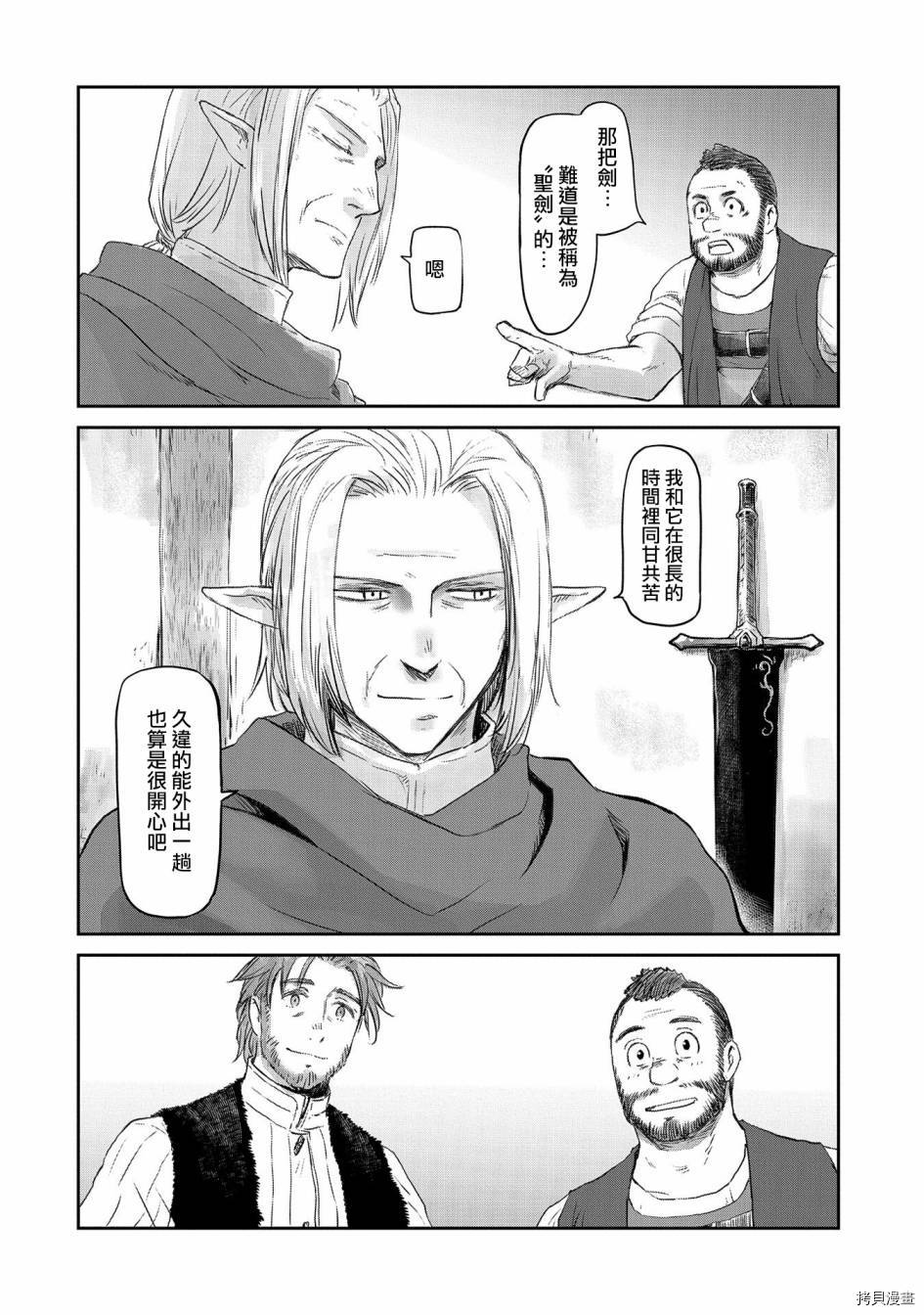 想当冒险者的女儿到首都当了等级S的冒险者[拷贝漫画]韩漫全集-第26话无删减无遮挡章节图片 