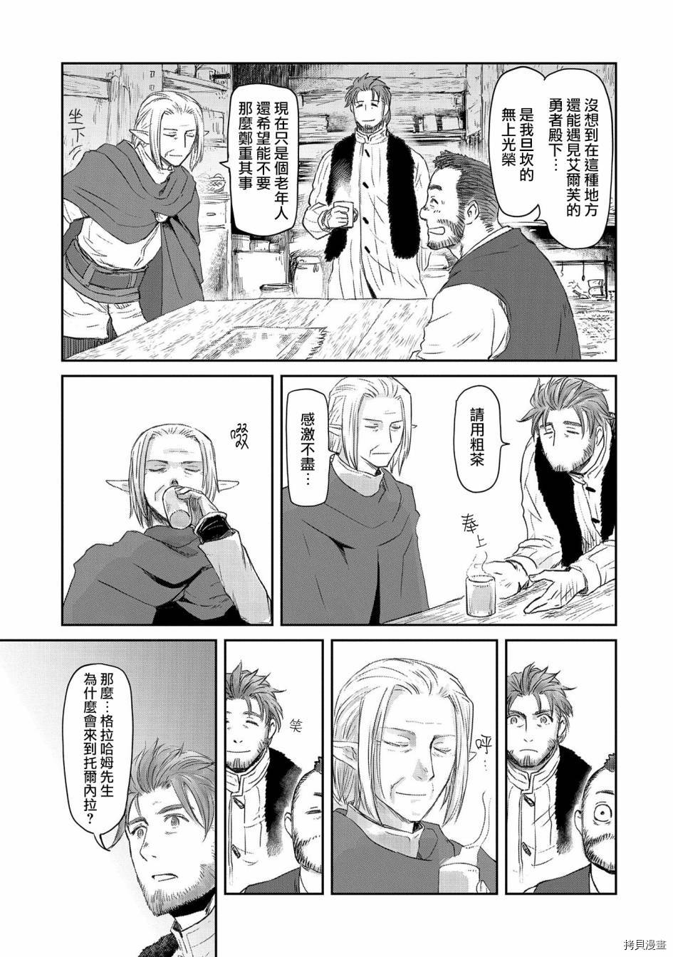 想当冒险者的女儿到首都当了等级S的冒险者[拷贝漫画]韩漫全集-第26话无删减无遮挡章节图片 