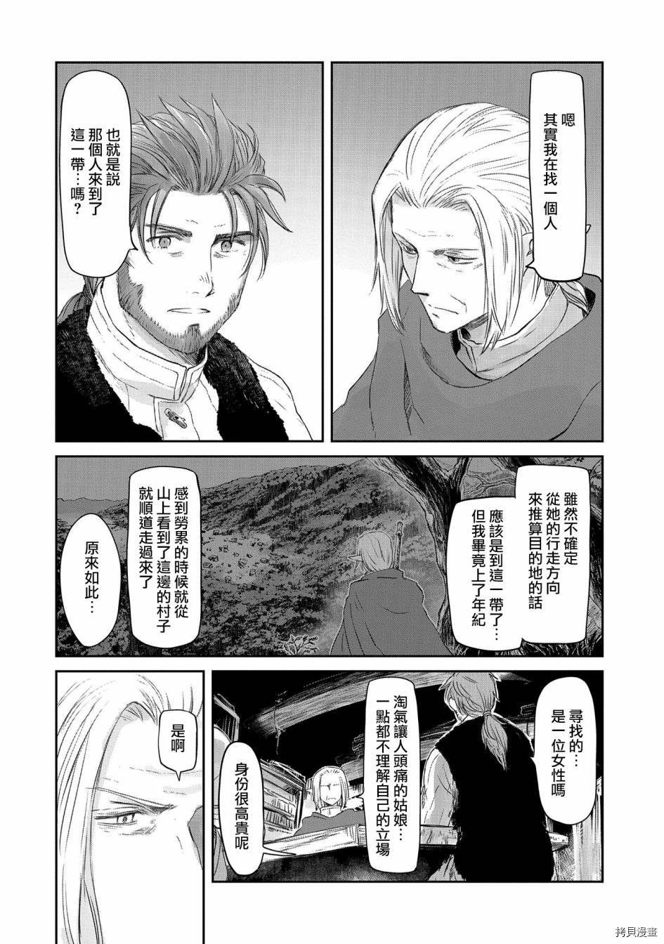 想当冒险者的女儿到首都当了等级S的冒险者[拷贝漫画]韩漫全集-第26话无删减无遮挡章节图片 