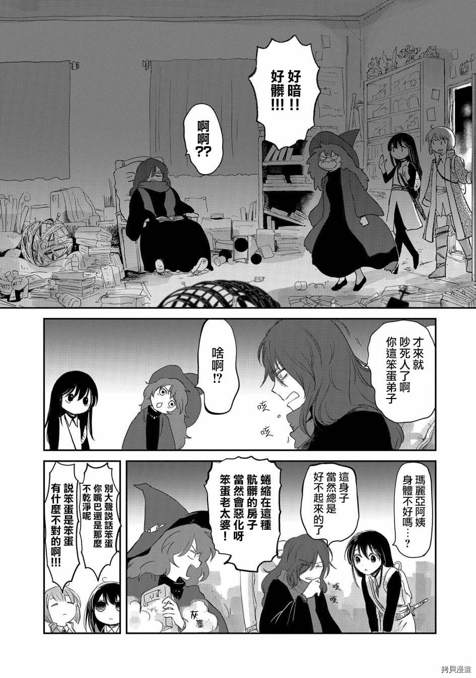 想当冒险者的女儿到首都当了等级S的冒险者[拷贝漫画]韩漫全集-第26话无删减无遮挡章节图片 