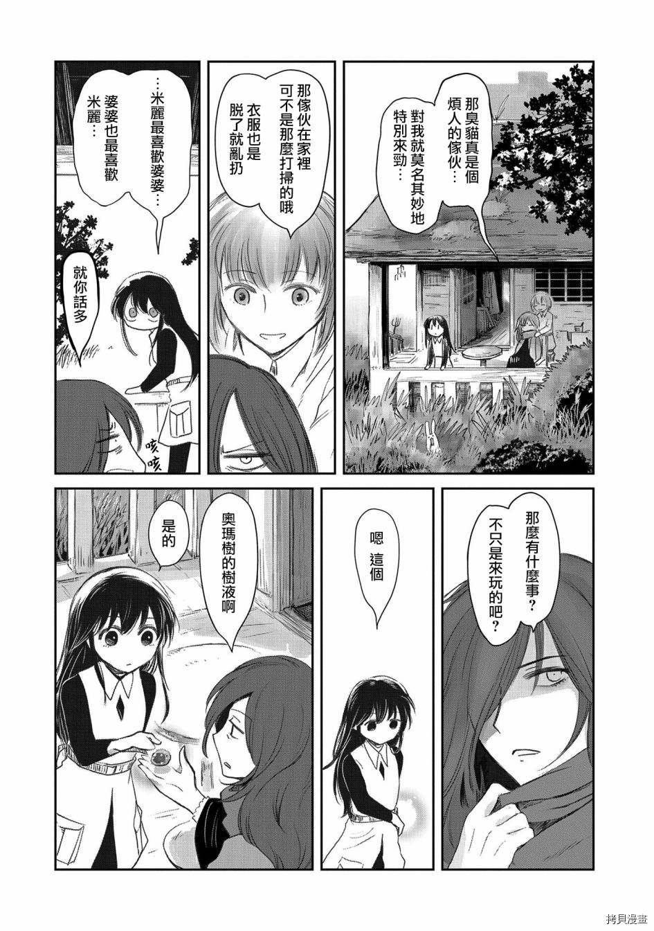想当冒险者的女儿到首都当了等级S的冒险者[拷贝漫画]韩漫全集-第26话无删减无遮挡章节图片 