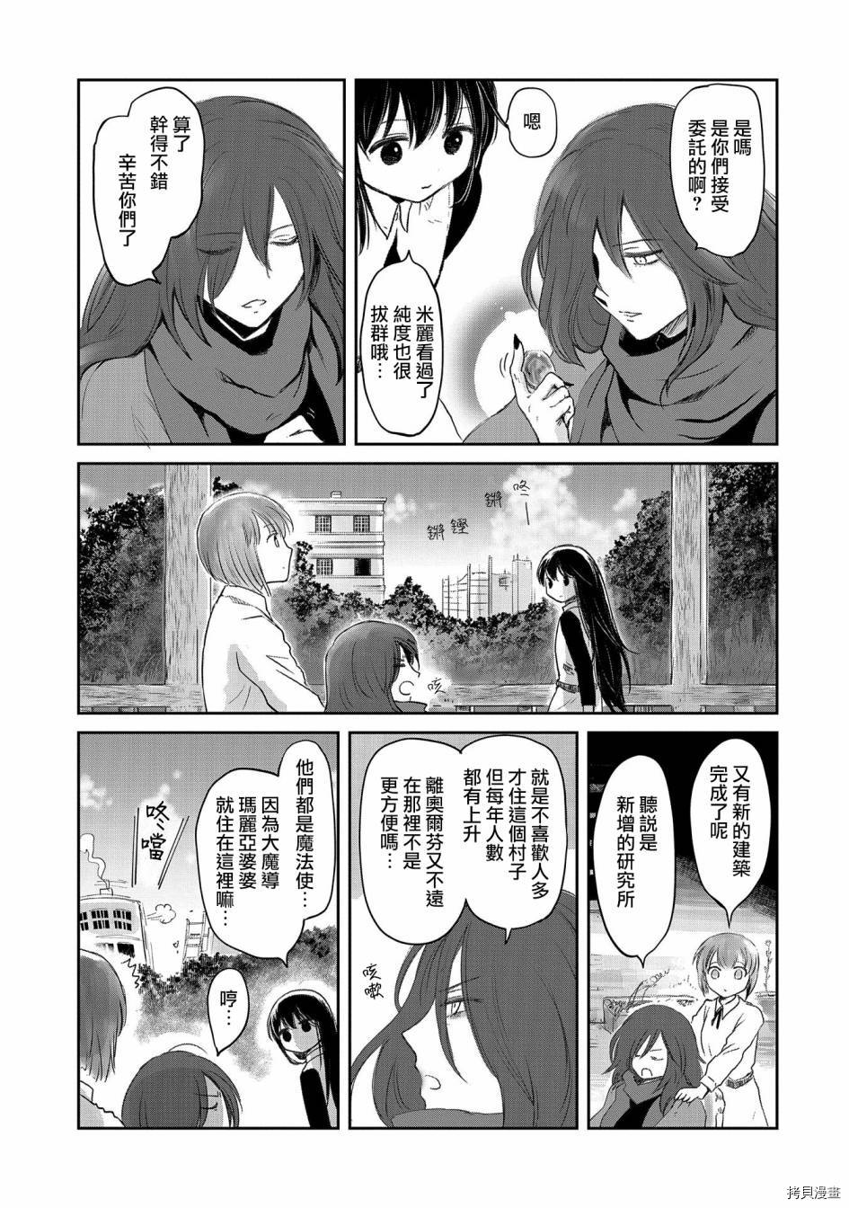 想当冒险者的女儿到首都当了等级S的冒险者[拷贝漫画]韩漫全集-第26话无删减无遮挡章节图片 