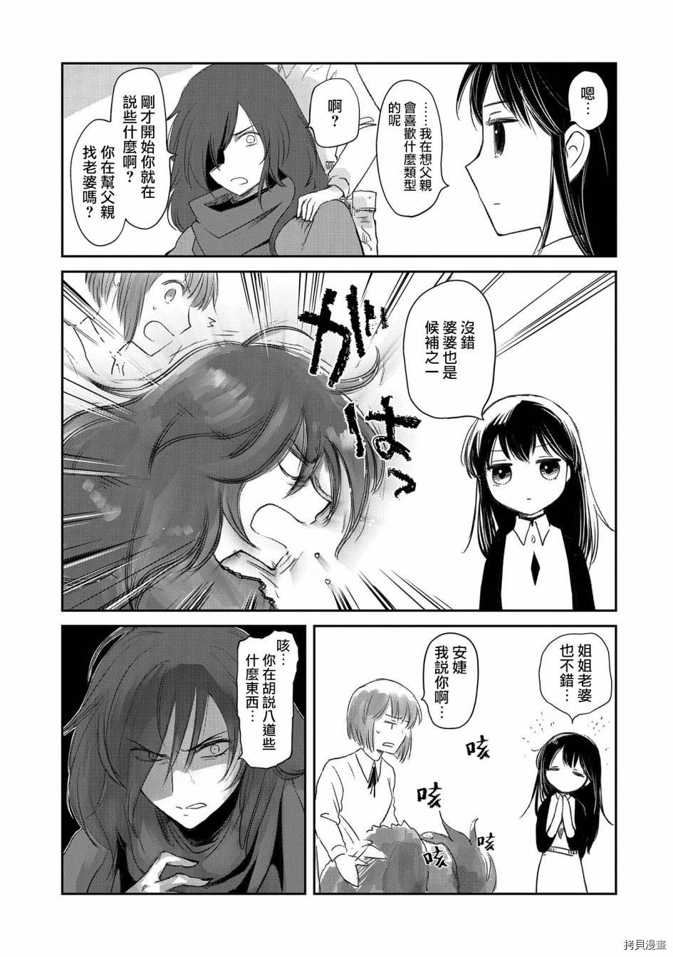 想当冒险者的女儿到首都当了等级S的冒险者[拷贝漫画]韩漫全集-第26话无删减无遮挡章节图片 