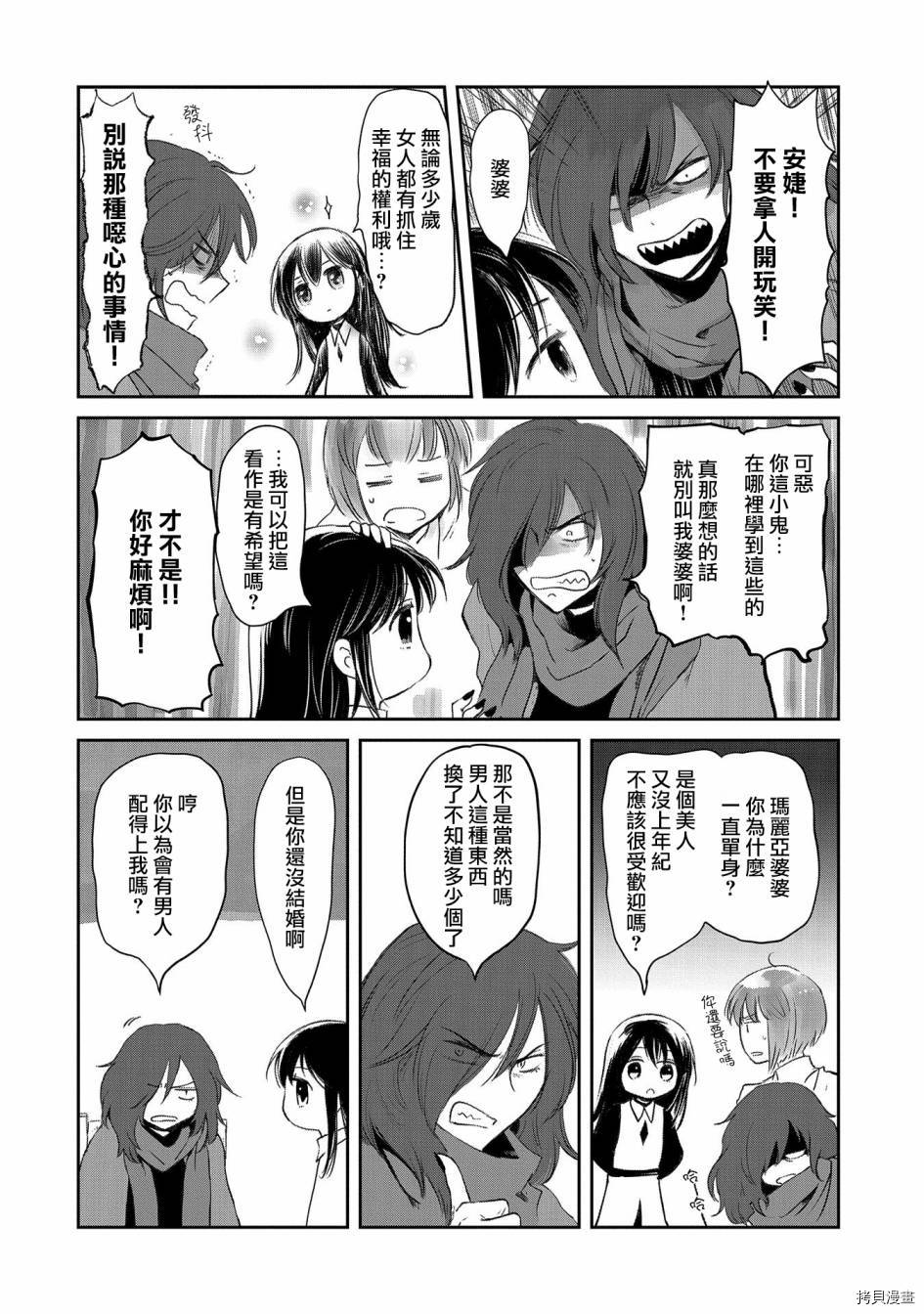 想当冒险者的女儿到首都当了等级S的冒险者[拷贝漫画]韩漫全集-第26话无删减无遮挡章节图片 