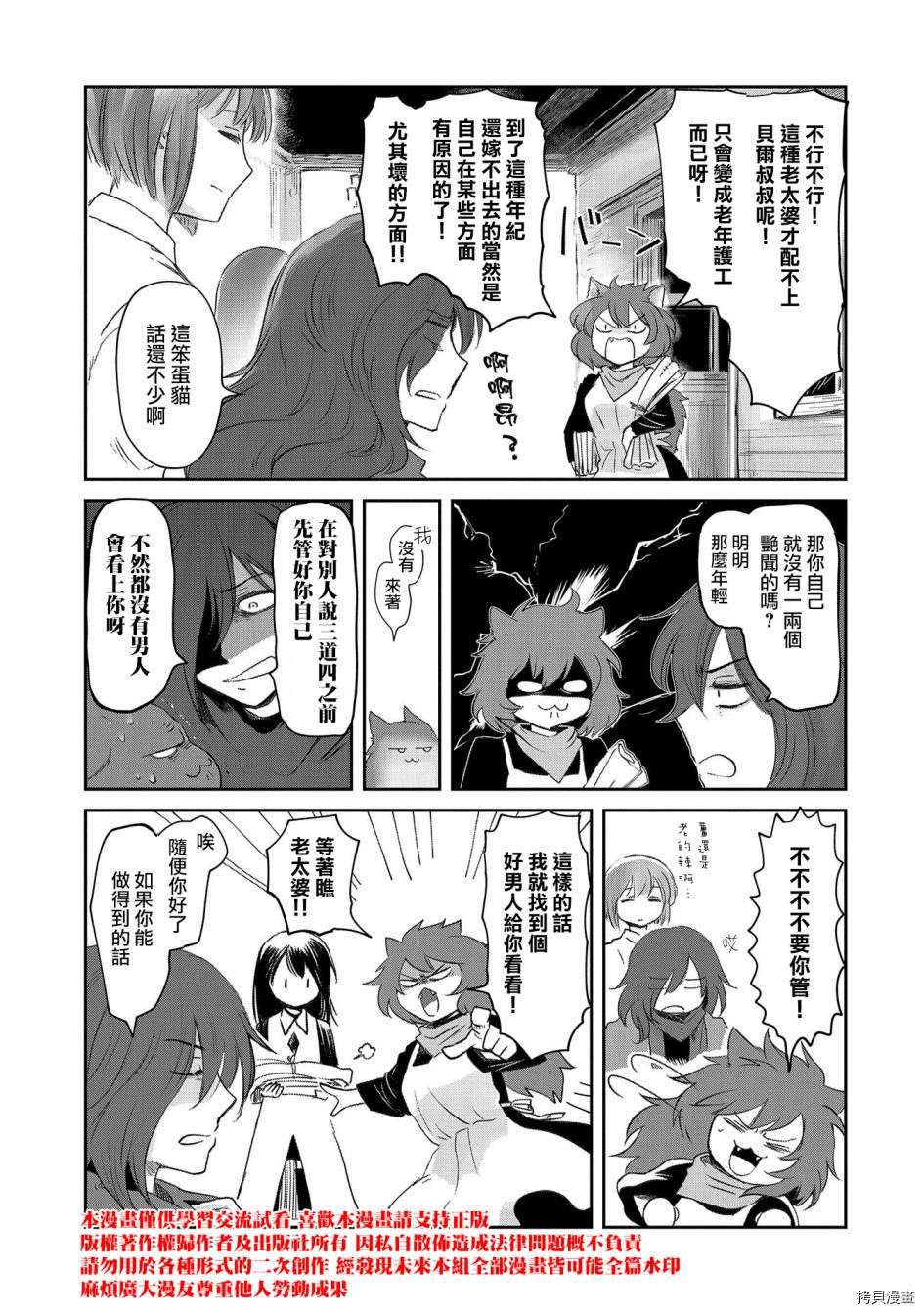 想当冒险者的女儿到首都当了等级S的冒险者[拷贝漫画]韩漫全集-第26话无删减无遮挡章节图片 