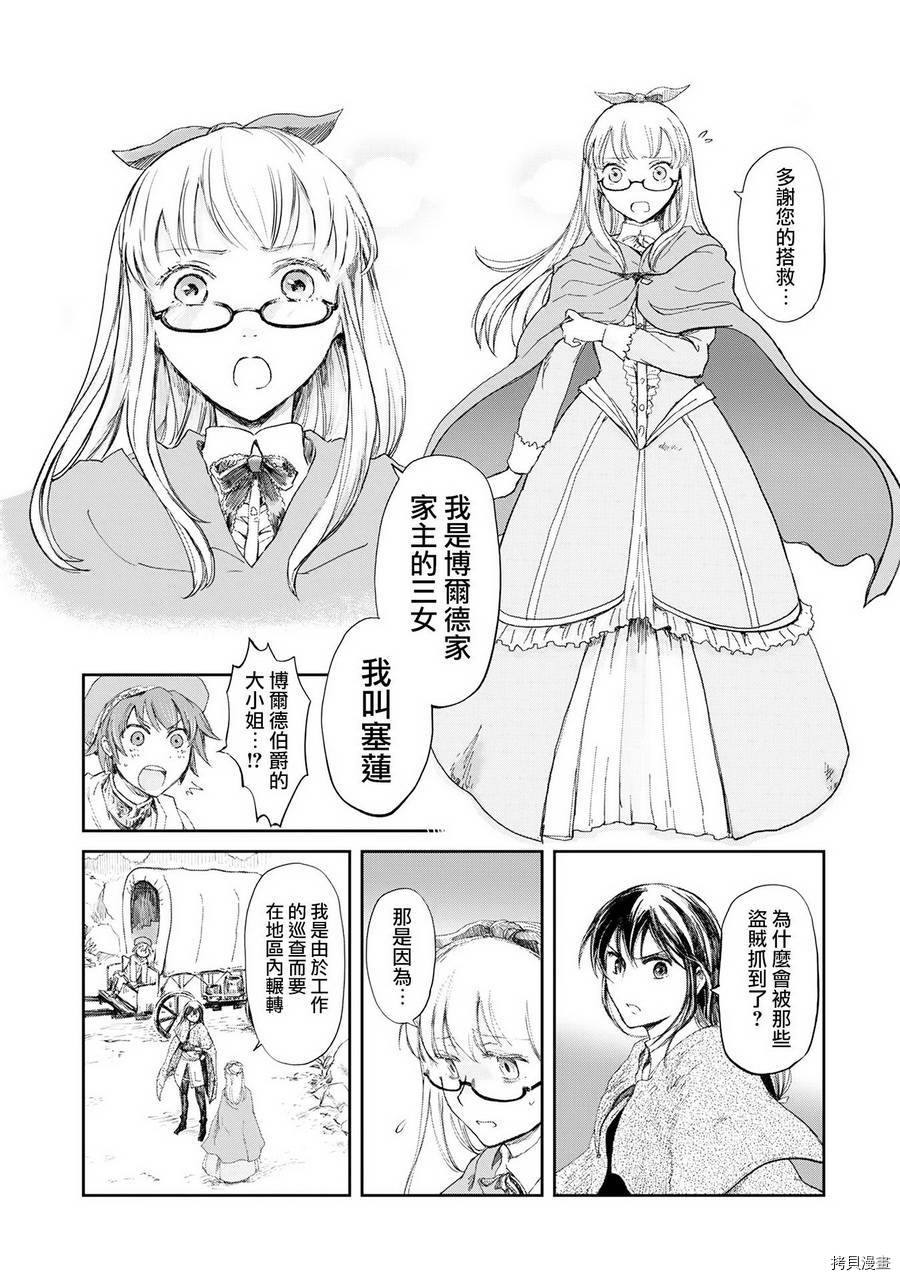 想当冒险者的女儿到首都当了等级S的冒险者[拷贝漫画]韩漫全集-第03话无删减无遮挡章节图片 