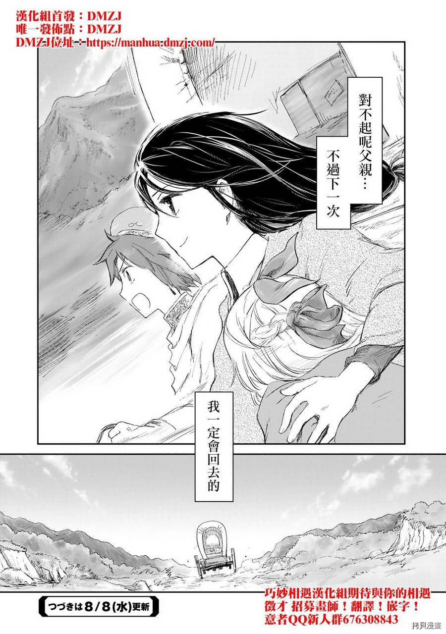 想当冒险者的女儿到首都当了等级S的冒险者[拷贝漫画]韩漫全集-第03话无删减无遮挡章节图片 