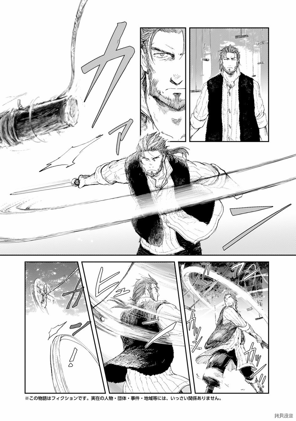想当冒险者的女儿到首都当了等级S的冒险者[拷贝漫画]韩漫全集-第04话无删减无遮挡章节图片 