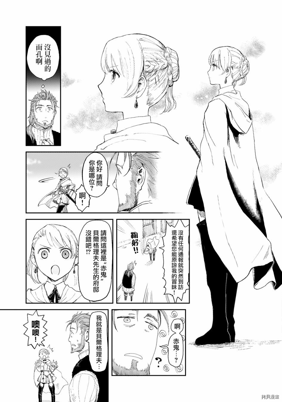 想当冒险者的女儿到首都当了等级S的冒险者[拷贝漫画]韩漫全集-第04话无删减无遮挡章节图片 